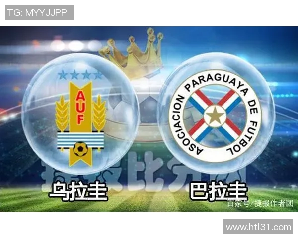 巴拉圭与乌拉圭足球对决深度分析及战术解读