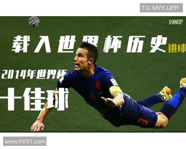 范佩西与梅西的巅峰对决谁能在足球历史上留下更深刻的印记