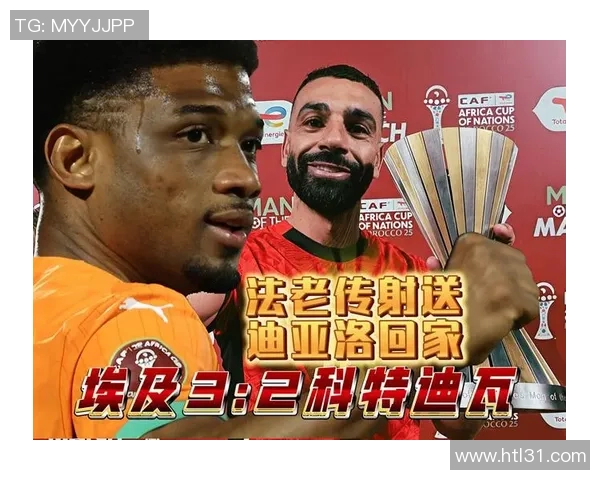 萨拉赫的足球传奇之路：从埃及小镇到世界舞台的辉煌历程