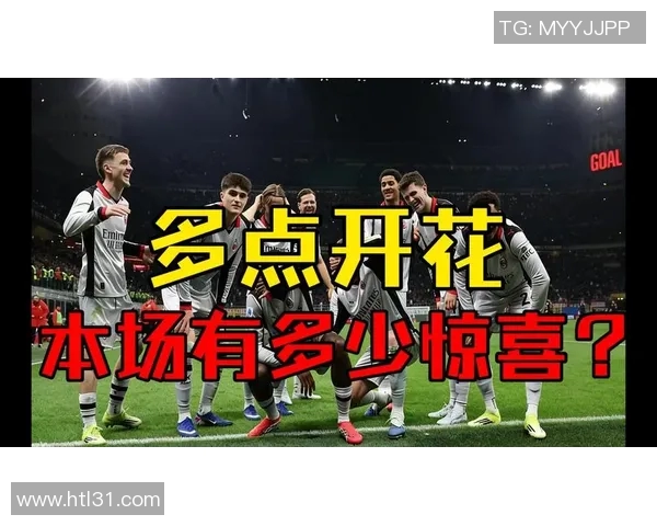 AC米兰与都灵的精彩对决结果揭晓球迷热议比赛亮点与表现