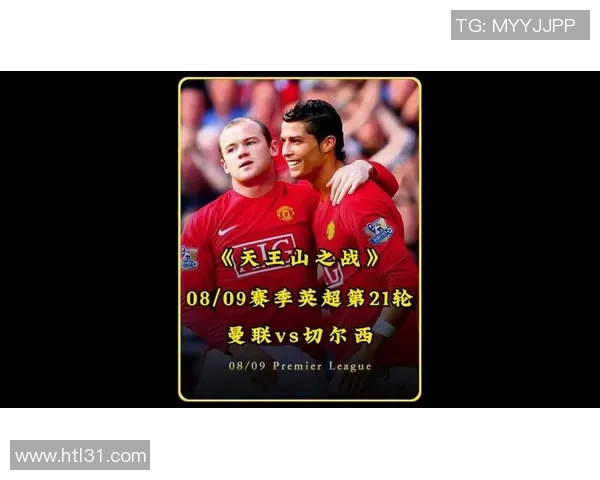 切尔西对曼联比赛专家推荐分析及投注策略分享