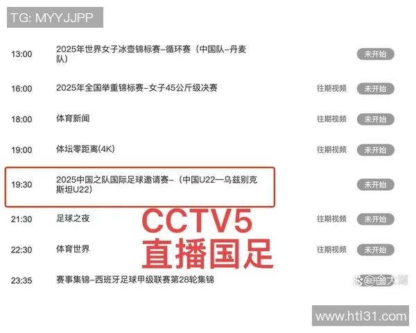国足与乌兹别克比赛直播观看渠道及时间详解