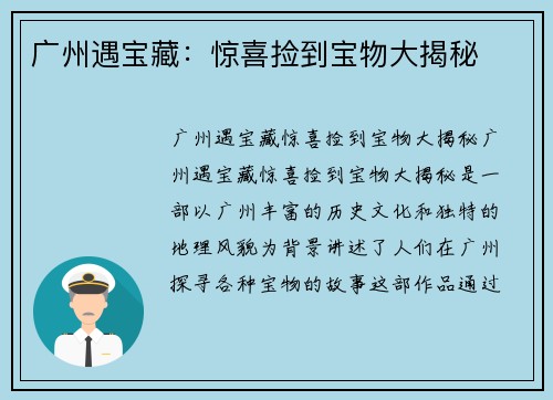 广州遇宝藏：惊喜捡到宝物大揭秘